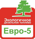 Дизельное топливо Евро-5 в г.Кемерово 